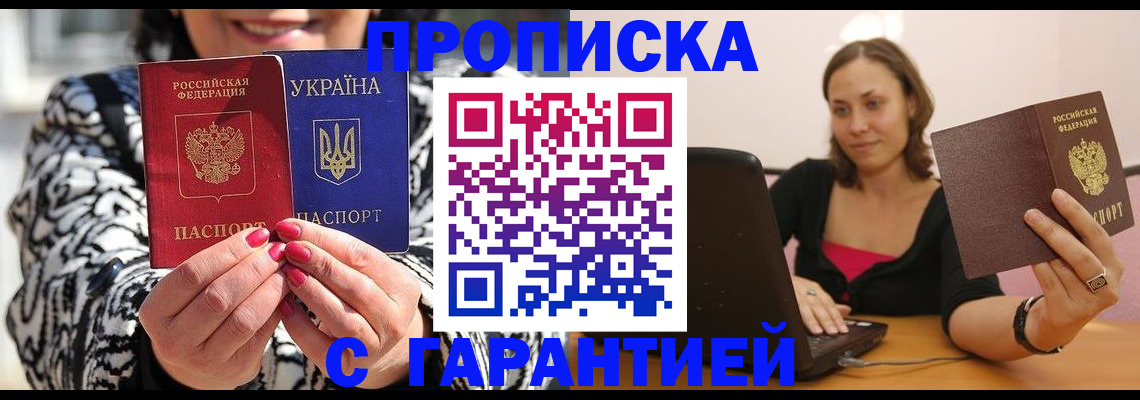 временная регистрация недорого в Донецке