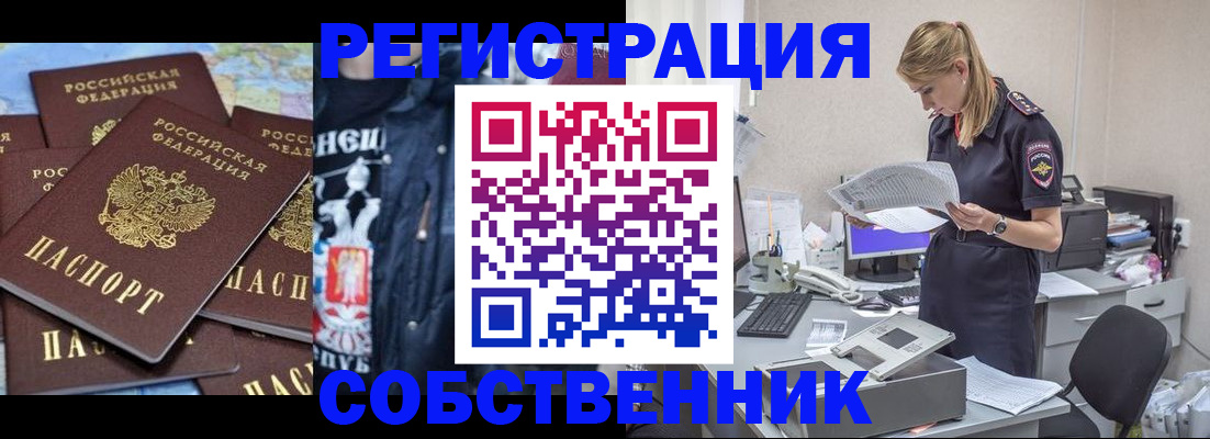 временная регистрация в Донецке