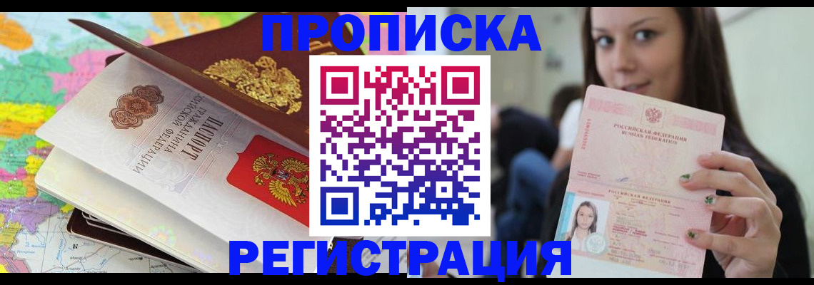 прописка ребенка в Донецке