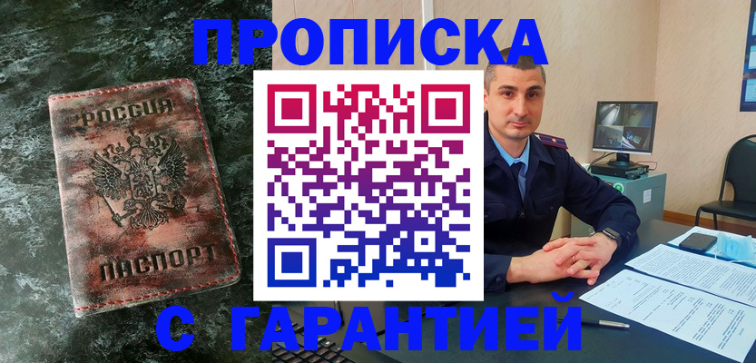 прописка 2025 в Донецке