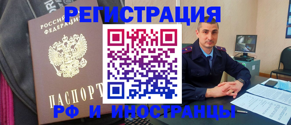 прописка штамп в Донецке