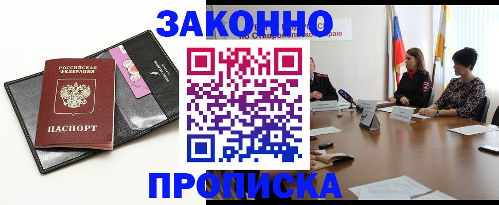 временная регистрация для всех в Донецке