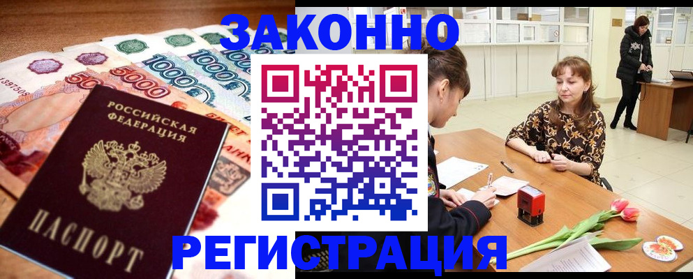 прописка в квартире в Донецке