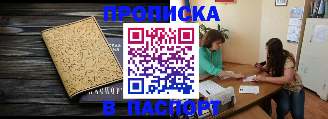 временная регистрация для всех в Донецке